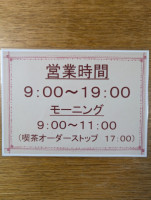 営業時間変更
