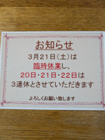 臨時休業のお知らせ