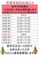 年末年始　お知らせ